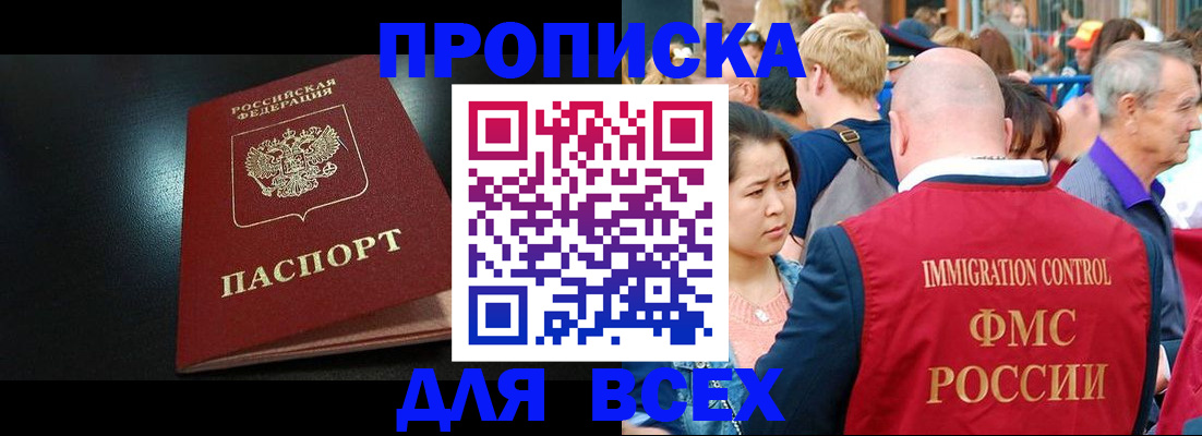 прописка законно в Нижневартовске
