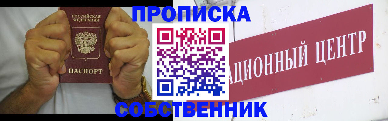 прописка в Нижневартовске