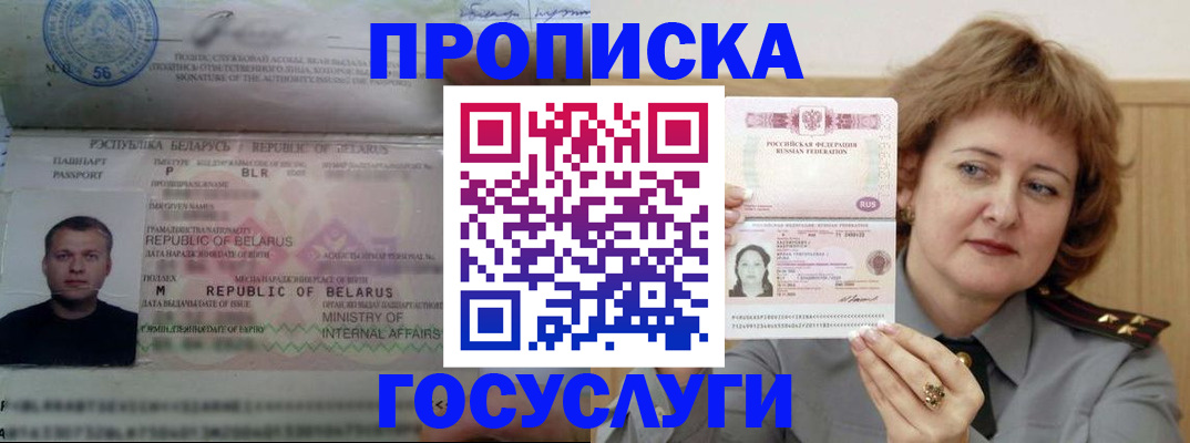 прописка штамп в Нижневартовске