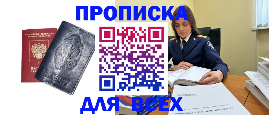 прописка 2025 в Нижневартовске